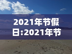 山东莱西疫情最新消息/山东莱西疫情最新消息今天