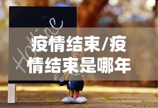 【31省区市新增本土确诊36例/31省区市新增确诊57例 其中本土38例】