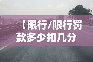 限行规定:北京限号限行规定
