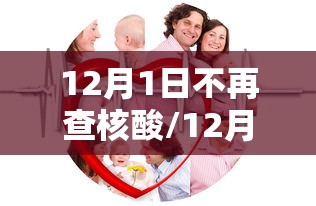 12月1日不再查核酸/12月1日不再查核酸检测
