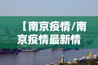 【江津疫情最新消息,江津疫情行程】