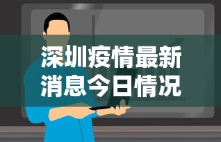河北南宫新增6例确诊病例:河北南宫新增6例确诊