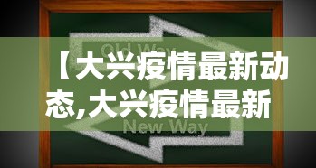 【河北新增确诊病例1例无症状感染者2例/河北新增4例本地确诊13例无症状】