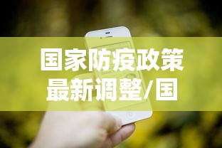 山东今天疫情最新消息/山东今日疫情通报最新 山东今天疫情最新消息/山东今日疫情通报最新