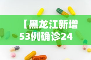 吕梁疫情最新消息/吕梁疫情最新消息今天开工了吗