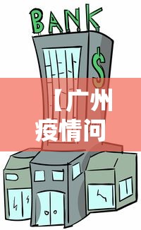 专家:福建疫情严峻(福建疫情来势凶猛) 专家:福建疫情严峻(福建疫情来势凶猛)