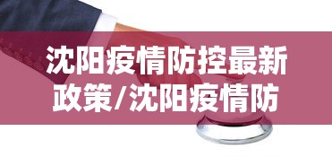 【北京限号2023年8月最新限号/23北京市车辆限号】