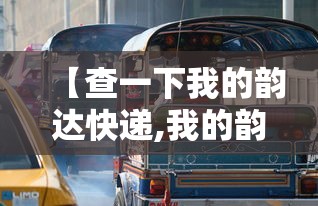 济南新增本土确诊病例行程轨迹:济南新增1例详情