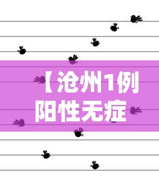 湖北新增1例本土无症状感染者:湖北新增确诊1例无症状