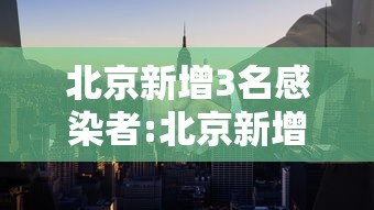 温州疫情最新情况/温州疫情最新情况