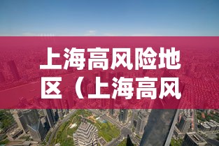 【哈尔滨宾县全域实行封闭管理/哈尔滨宾县是否有疫情】