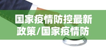 北京新增36例:北京新增36例确诊怎么回事