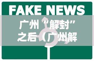 喀什疫情:喀什疫情防控最新消息今天 喀什疫情:喀什疫情防控最新消息今天