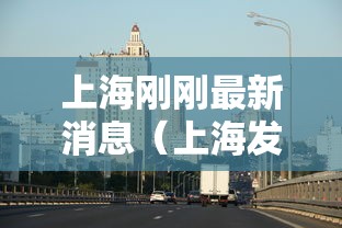 广东新增11例本土/广东 新增 本土