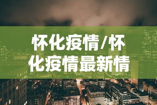 西安疫情最近严重吗/2021西安疫情最近严重吗