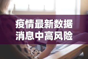 汉中最新疫情:汉中疫情最新新增病例