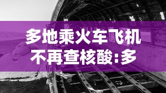 【驻马店最新疫情,驻马店疫情最新确诊人员】 【驻马店最新疫情,驻马店疫情最新确诊人员】