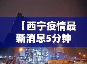 【河南新增76例本土确诊安阳44例/河南安阳确诊病例】