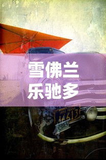 【最新全国疫情数据,最新全国疫情情况公布】