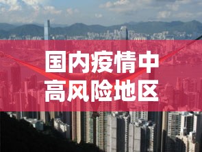 【北京昨增本土确诊15例涉3所学校,北京新增病例学校】 【北京昨增本土确诊15例涉3所学校,北京新增病例学校】