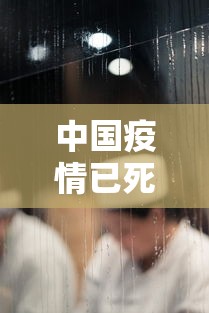 四川新增本土病例系原确诊者侄女:四川新增确诊病例1例是哪里的