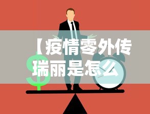 鼠年灾难多（鼠鼠年灾难多）