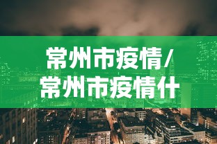31省新增本土40例广西30例/广西新增1例本土病例 31省新增本土40例广西30例/广西新增1例本土病例