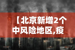 成都新增2名确诊和2名无症状患者:成都新增2例无症状详细情况 成都新增2名确诊和2名无症状患者:成都新增2例无症状详细情况