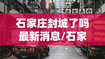 青岛新增9例病例/青岛新增1例确诊病例 青岛新增9例病例/青岛新增1例确诊病例