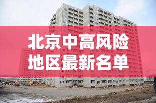 吉林省新增本土确诊病例1例/吉林省新增本地1例 吉林省新增本土确诊病例1例/吉林省新增本地1例
