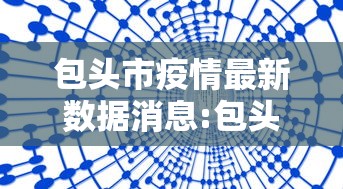 天津新增21例本土确诊:天津新增确诊2例,累计130例 天津新增21例本土确诊:天津新增确诊2例,累计130例