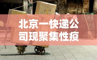 江西阳性人员隐瞒行程被立案/江西发现1例阳性 系度假村员工