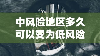 太原解封最新消息/太原封锁了吗