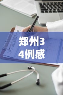 【9省份连续14天以上无新增,全国各地连续多少天无新增】