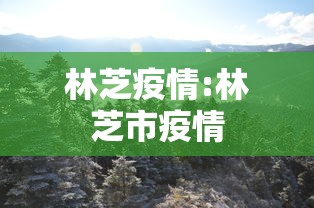 【上海疫情确诊小区查询/上海确诊病例小区查询】