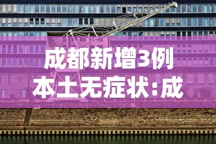 湖北罗田疫情:湖北省罗田县疫情统计数据