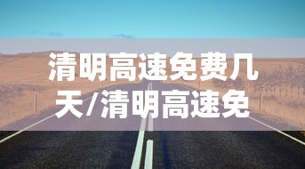 全国各地隔离政策查询系统:各地隔离政策查询平台 全国各地隔离政策查询系统:各地隔离政策查询平台