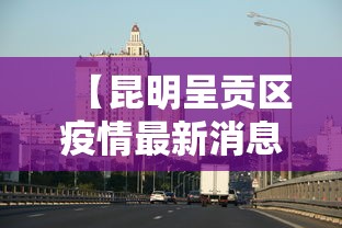 【出入北京最新规定今天/出入北京最新消息】