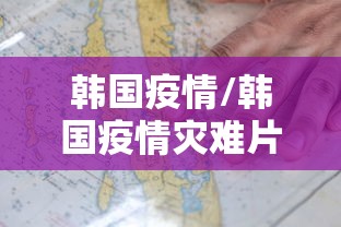 2024年南京疫情/2021年南京疫情通报