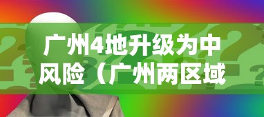 沈阳6例阳性详情公布各级密接已落实管控:沈阳新增密切接触者