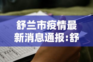 【31省份增本土确诊71例内蒙古32例/全国31省新增确诊3887例内蒙古病例】