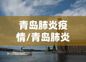 枣强疫情最新消息今天/枣强疫情最新消息多少例了