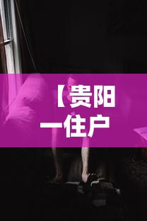 【贵阳一住户在家不戴口罩被抓?,贵阳不戴口罩进商场不走寻常路】 【贵阳一住户在家不戴口罩被抓?,贵阳不戴口罩进商场不走寻常路】