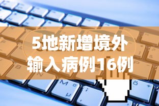临沂市新型肺炎确诊病例（临沂新型冠状病毒肺炎确诊病例最新消息）