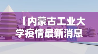 【北京新增4例本地确诊,北京新增4例行程】 【北京新增4例本地确诊,北京新增4例行程】