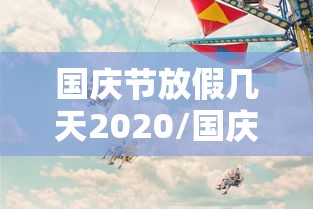 北京新增9例(北京新增9例详情) 北京新增9例(北京新增9例详情)