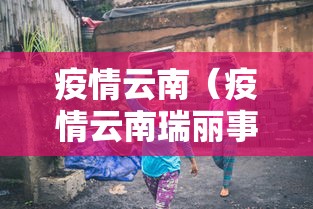 青岛的最新疫情/青岛的最新疫情报告
