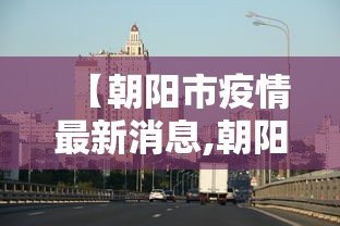 天津检出59例阳性/天津检出59例阳性病例 天津检出59例阳性/天津检出59例阳性病例
