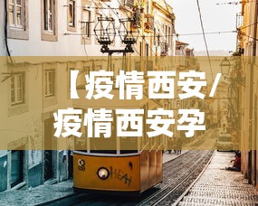 山东青岛最新疫情/山东青岛疫情最新动态 山东青岛最新疫情/山东青岛疫情最新动态