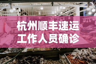 【德州新增本土确诊2例无症状1例,德州新增1例本地确诊病例】